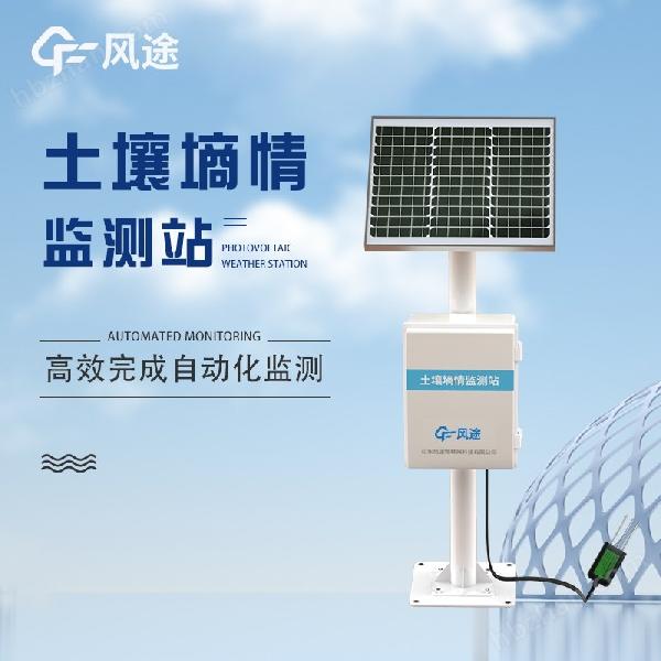 <strong>一体式土壤墒情监测站</strong> <strong>一体式土壤墒情监测站</strong>