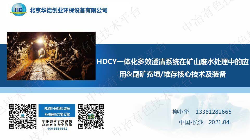 HDCYһ廯ЧϵͳڿɽˮеӦ βѴļװ