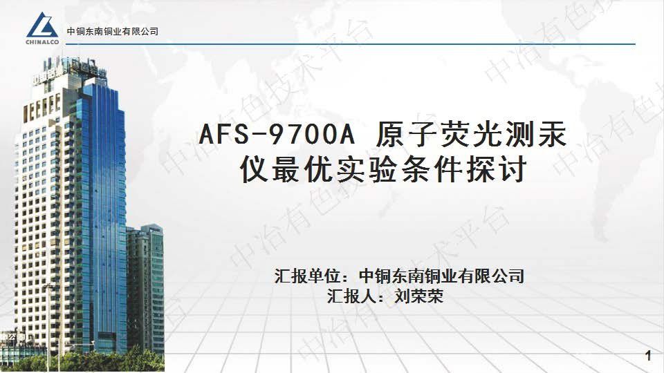 AFS-9700A ԭӫ⹯ʵ̽