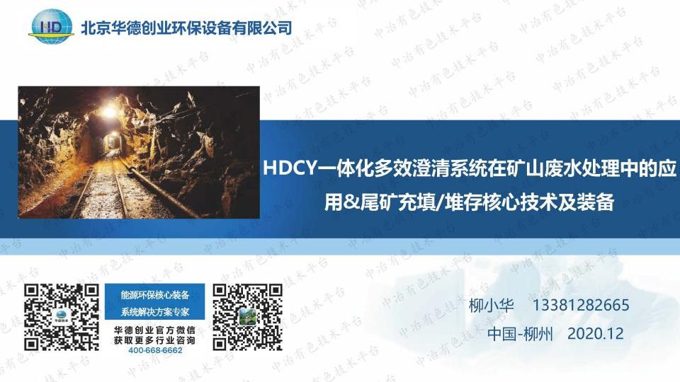 HDCYһ廯ЧϵͳڿɽˮеӦ&βѴļװ