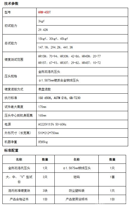 HRM-45DT綯Ӳȼ