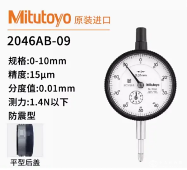 Mitutoyo