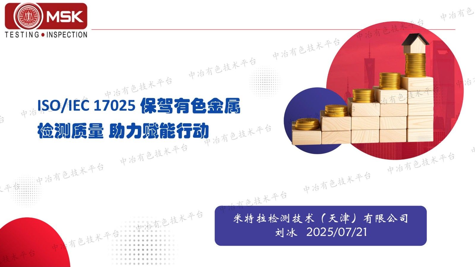 ISO/IEC 17025 ɫж