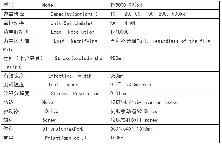 TY8000-CϵҺ5kN
